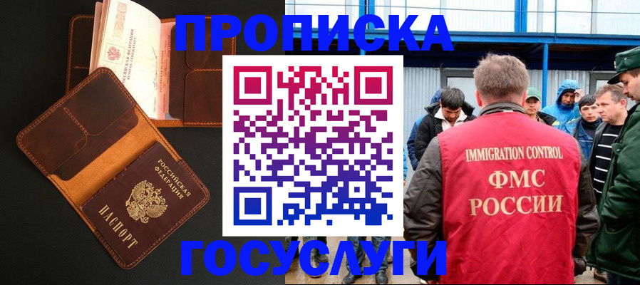 прописка ребенка в Ясном