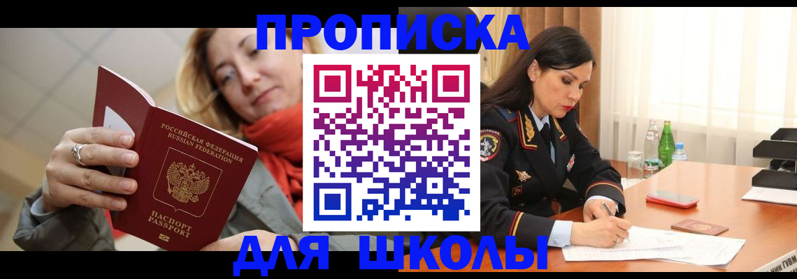временная регистрация для всех в Ясном